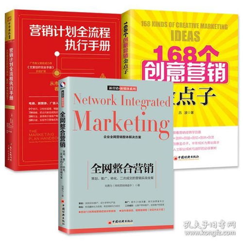 全網(wǎng)整合營銷 策劃、執(zhí)行與168個創(chuàng)意金點子