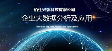 2019佰仕興弘 企業如何利用大數據營銷實現精準獲客